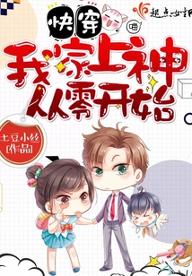 快穿之我家上神从零开始