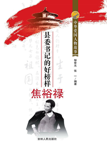 縣委書記的好榜樣焦裕祿