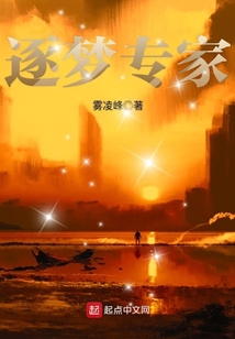 逐梦专家