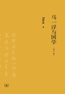 馬一浮與國學