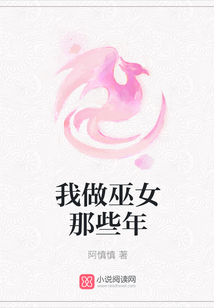 我做巫女那些年