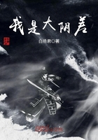 我是大陰差在線閱讀
