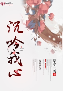 沉吟我心