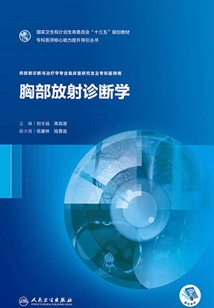 胸部放射診斷學