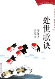 處世歌訣