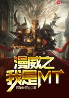 漫威之我是MT在線閱讀