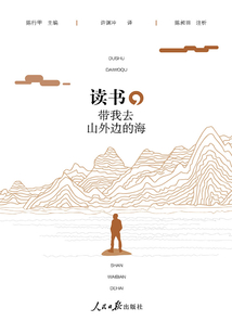 讀書,帶我去山外邊的海
