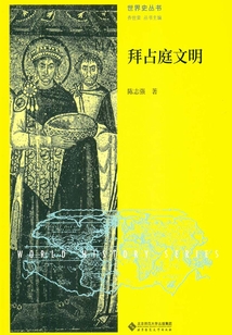 拜占庭文明