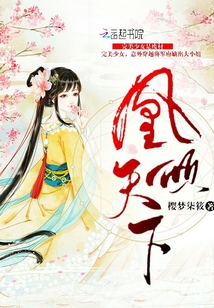 凰傾天下完美少女是廢材