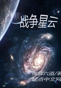 戰爭星云