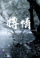 樽情在線閱讀