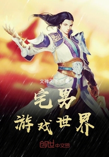 宅男游戏世界