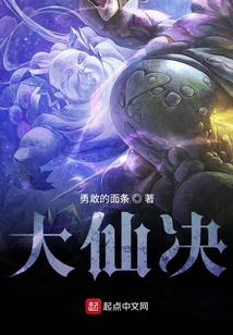 大仙決