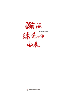 瀚海綠色的由來