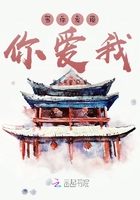 當(dāng)你發(fā)現(xiàn)你愛(ài)我在線閱讀