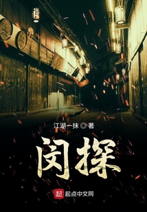 閔探