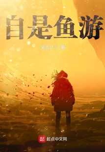 自是魚游
