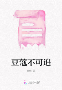 豆蔻不可追