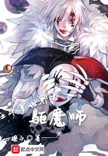 在斗羅世界當驅魔師