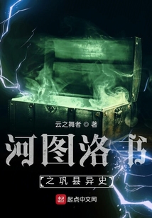 河圖洛書之鞏縣異史
