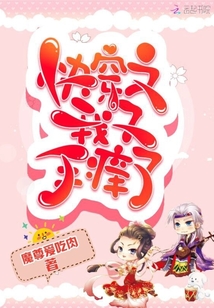 快穿之我又手癢了
