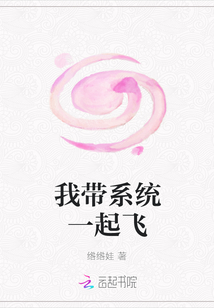 我?guī)到y(tǒng)一起飛