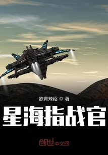 星海指戰官
