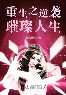 重生之逆襲璀璨人生