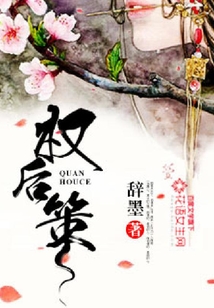權后策