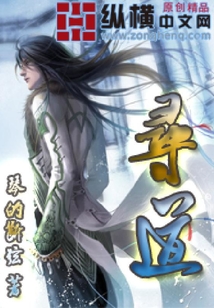 尋道