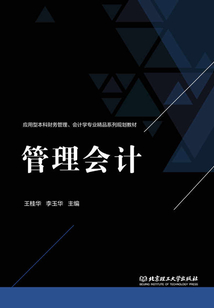 管理會計