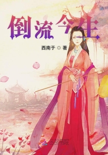 倒流今生