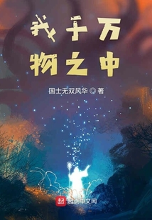 我于萬物之中