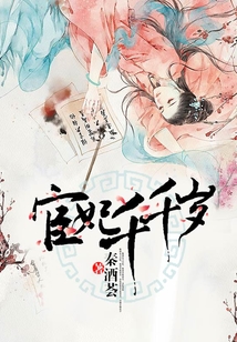 宦妃千千歲