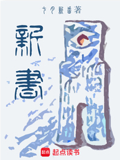 新书在线阅读