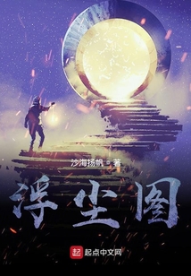 浮塵圖