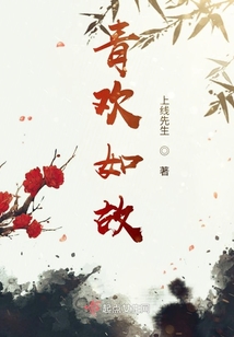 青歡如故
