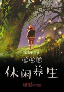 在斗羅休閑養生