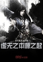 虛無之本源在線閱讀