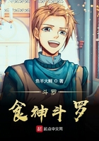 斗罗:食神斗罗