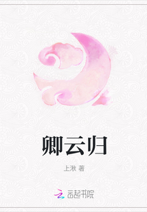 卿云歸