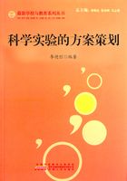 科学实验的方案策划