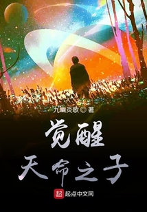 覺(jué)醒：天命之子