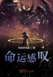 命運(yùn)感嘆