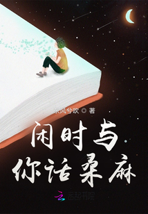 閑時與你話桑麻