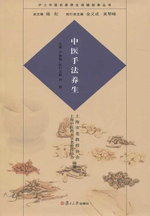 中醫手法養生