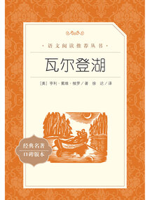 瓦爾登湖