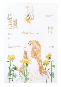 趁你還愛我