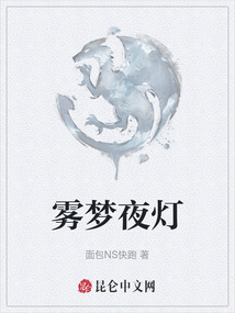 霧夢夜燈