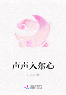 聲聲入爾心